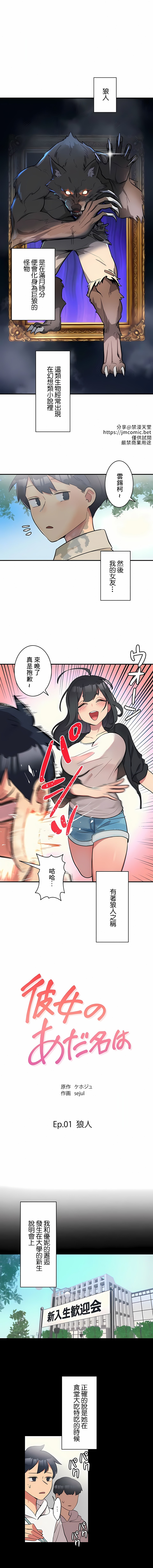 女友的别名 第1章 第1页