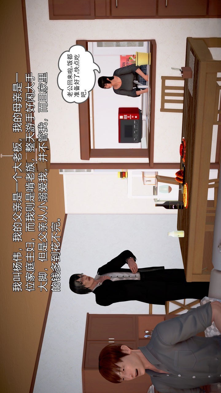 和妈妈的情事 第1话 第1页