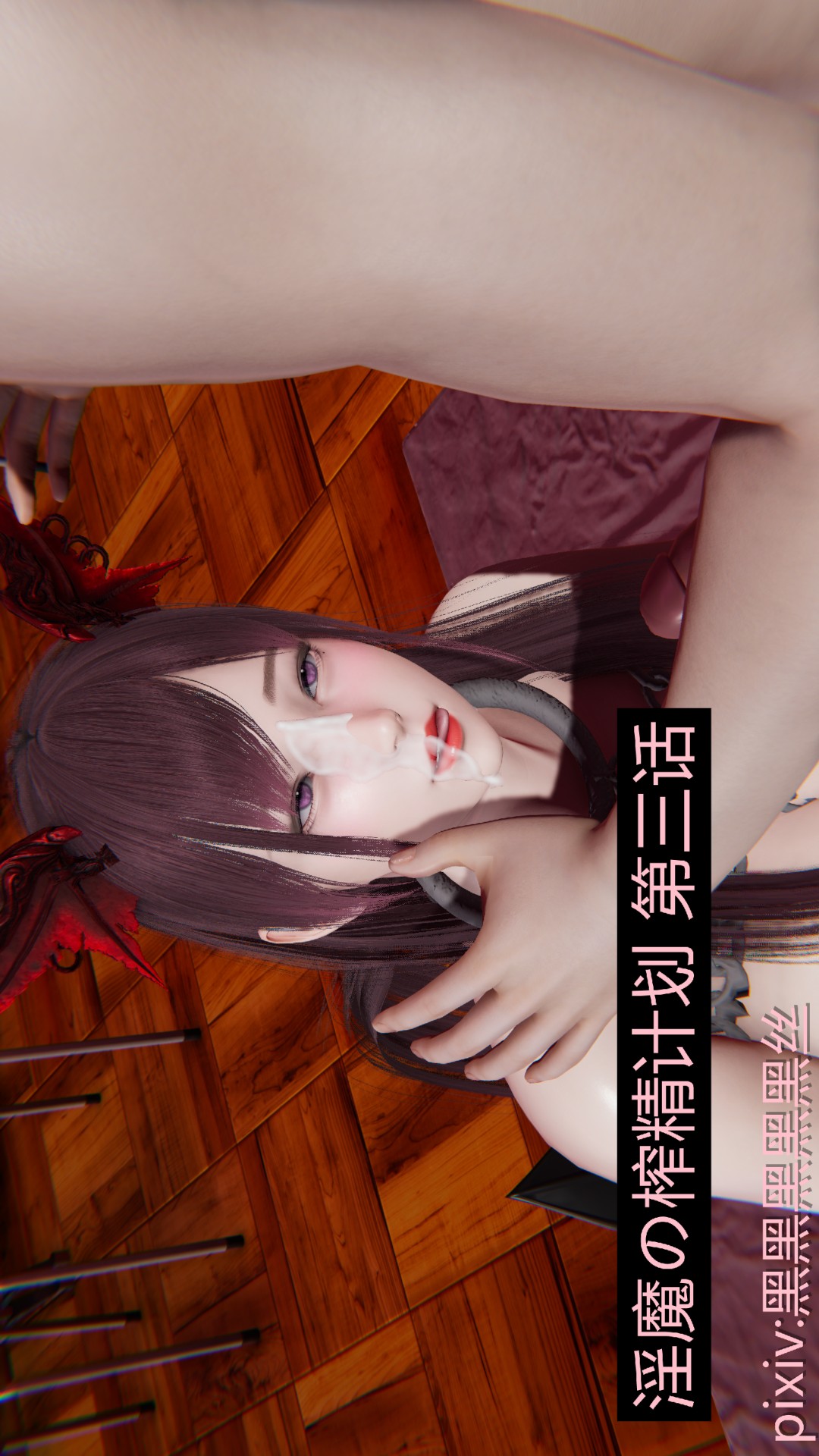淫魔の榨精计划 第3话 第1页