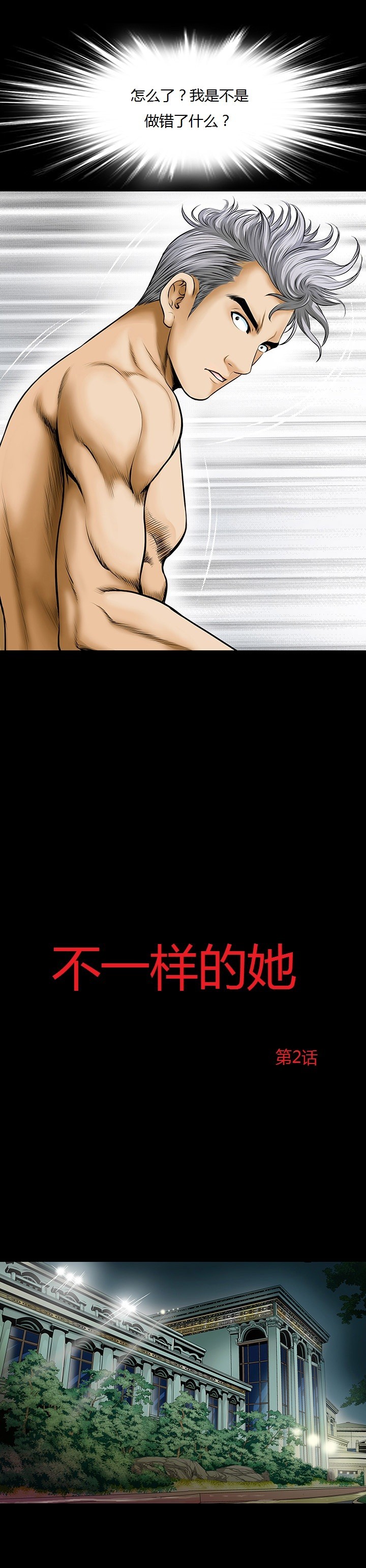 不一样的她 第2章 第1页