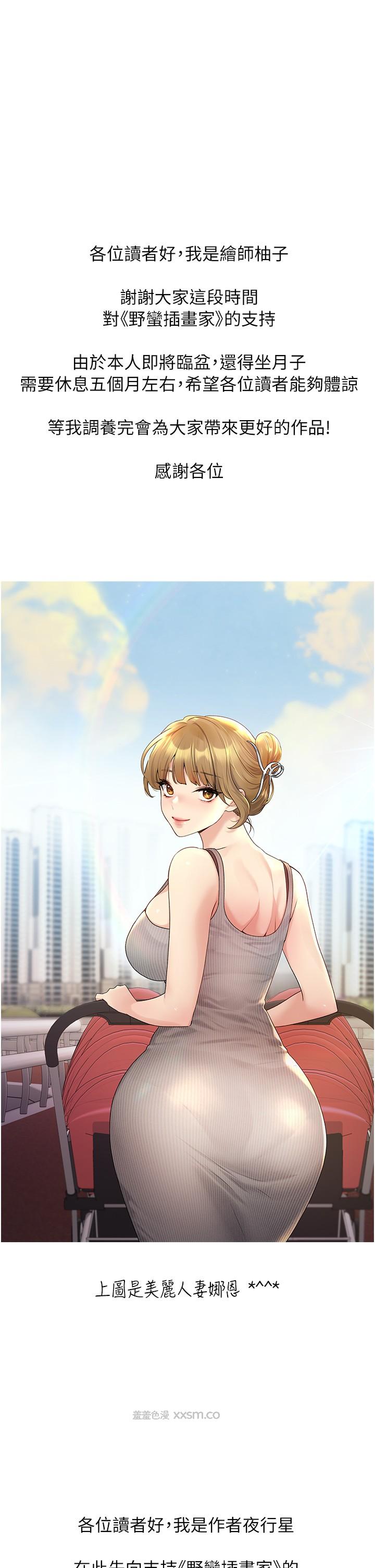 野蛮插画家 后记 第1页