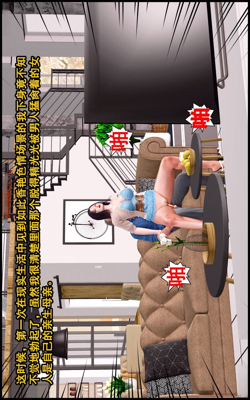 淫母传 第2话 第1页