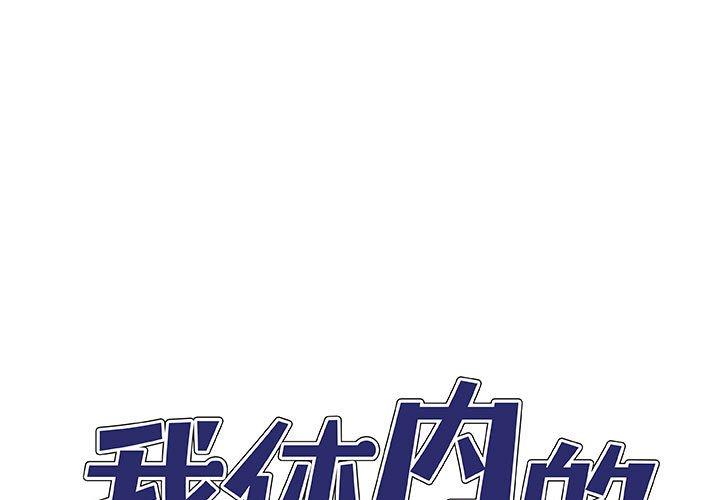 我体内的神君 第2话 第1页
