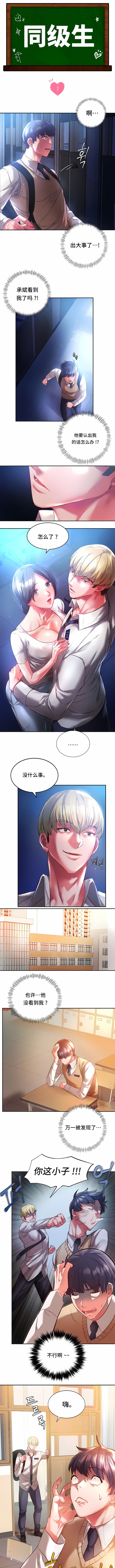 同级生(旧) 第2章 第1页