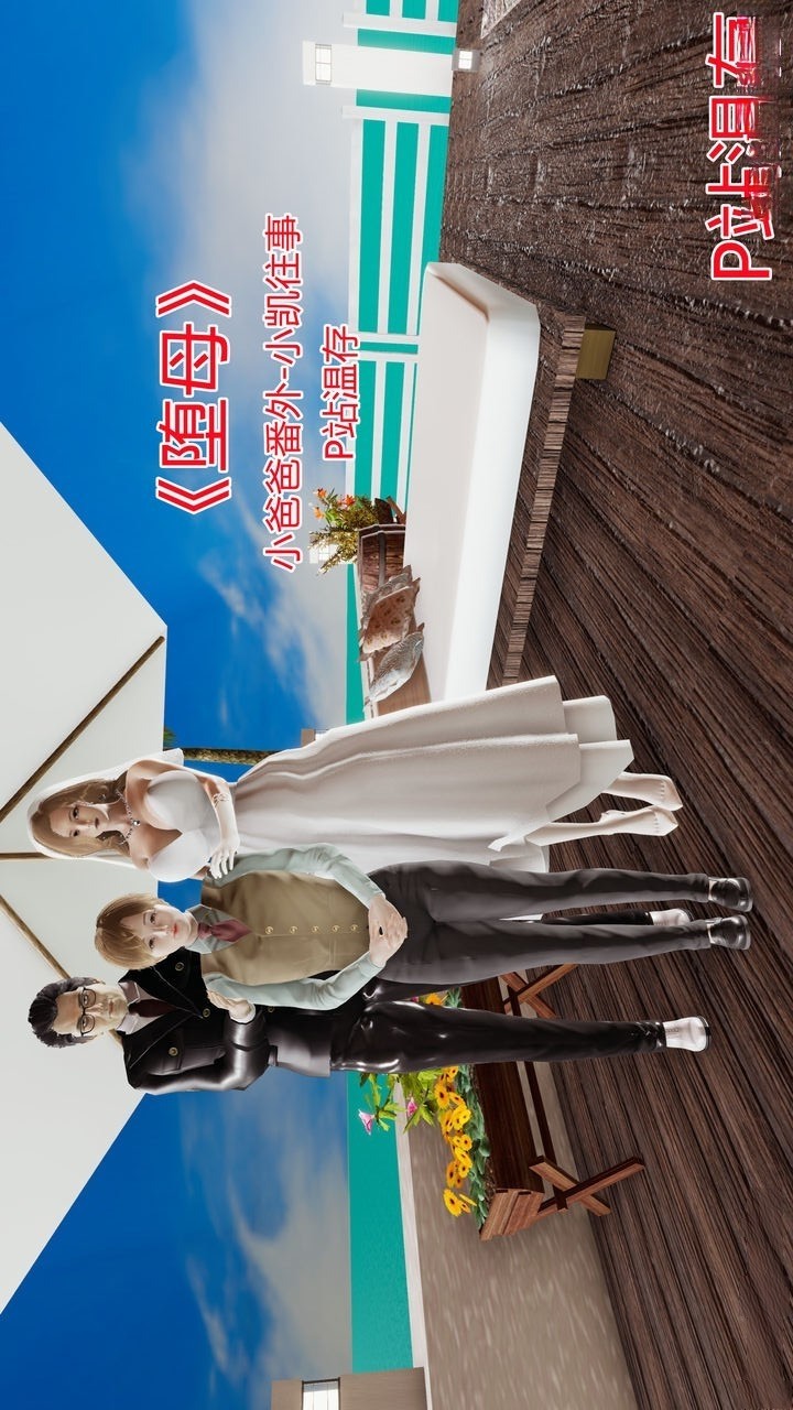 堕母：小爸爸番外-小凯往事 第1话 第1页