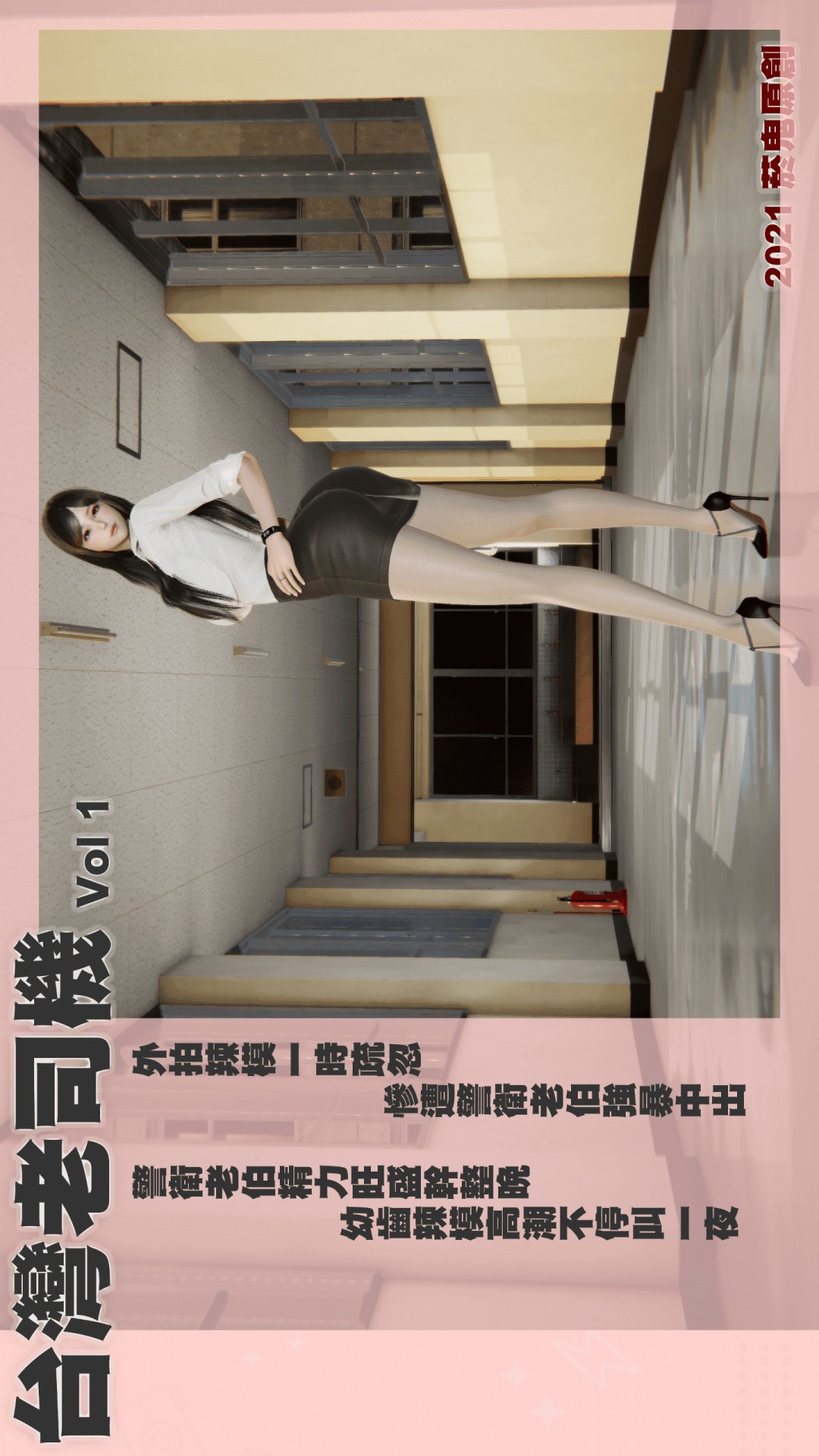 台湾老司机 第1话 第1页