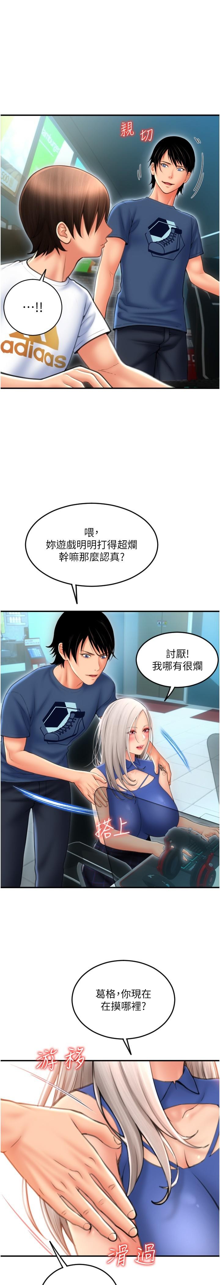 请用啪支付 第11话-发情的网咖女神 第1页