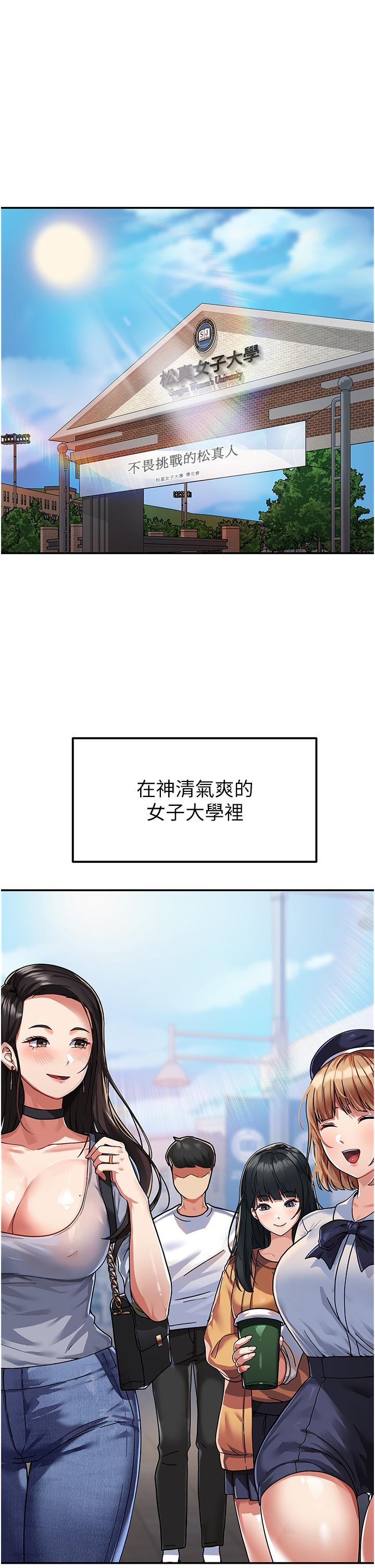 国军女大生 第1话-整个女大都是我的后宫 第1页