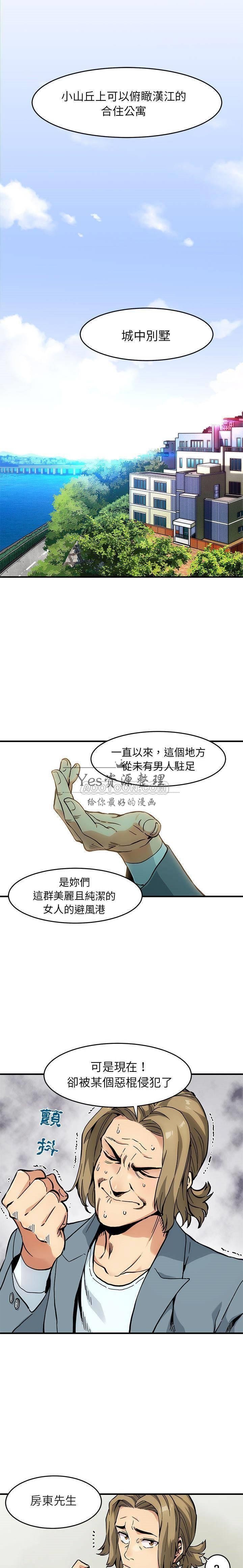 保镳真难当 第1章 第1页