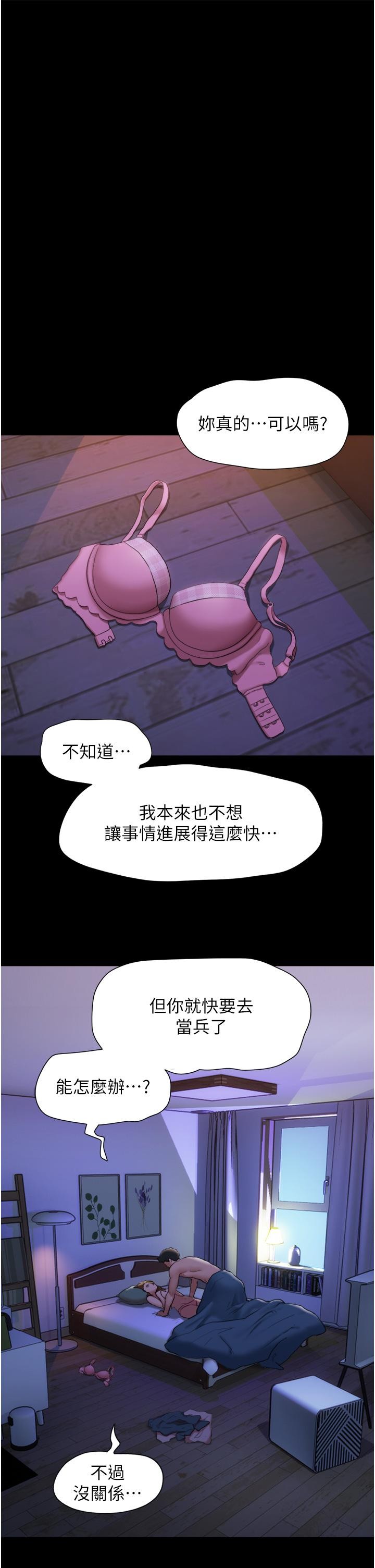 我的兵变女友 第2话-别戴套了，直接做吧…! 第1页