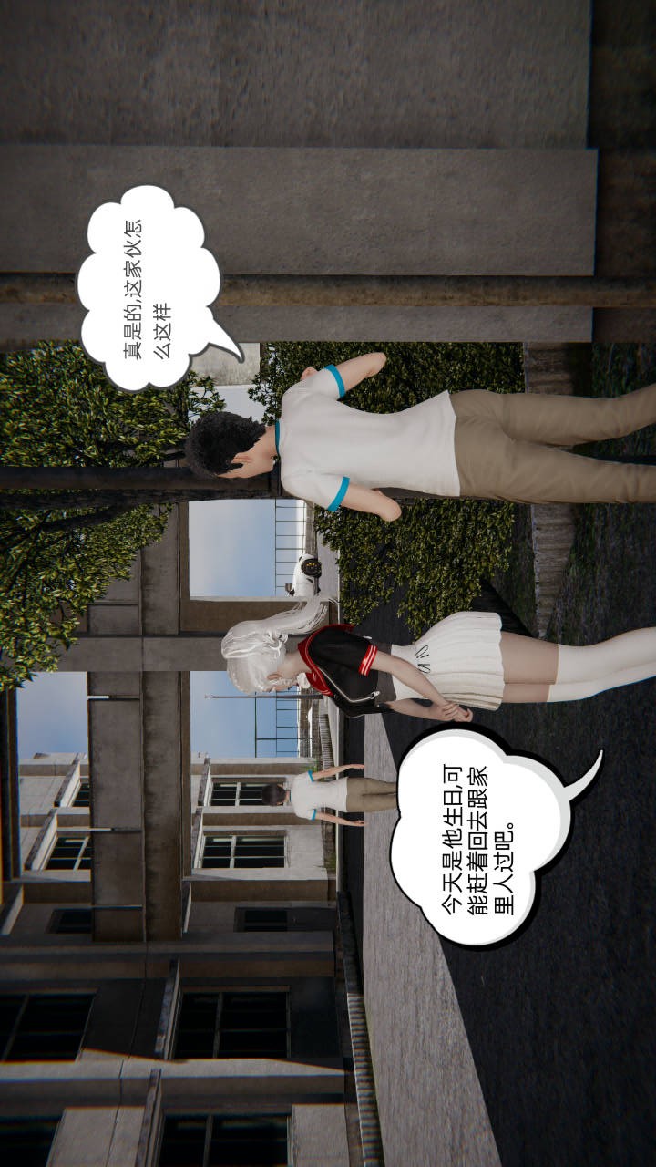我的超能力(3D) 第3话 第1页