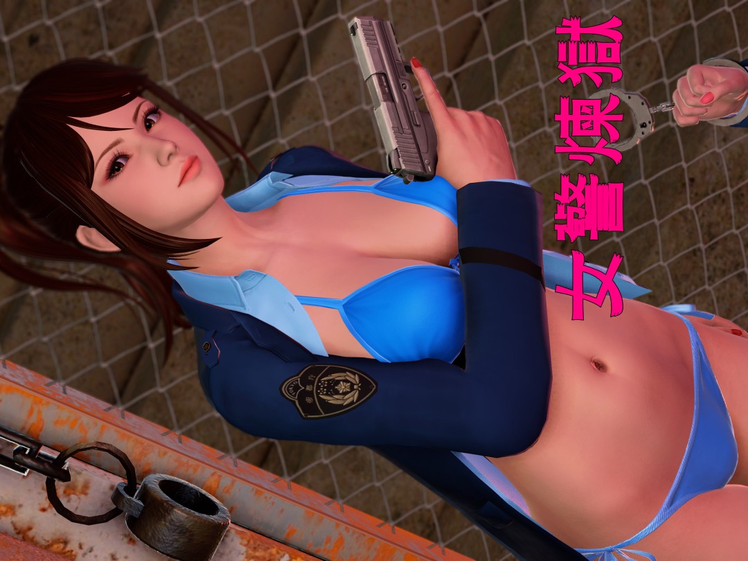 女警炼狱 第1话 第1页