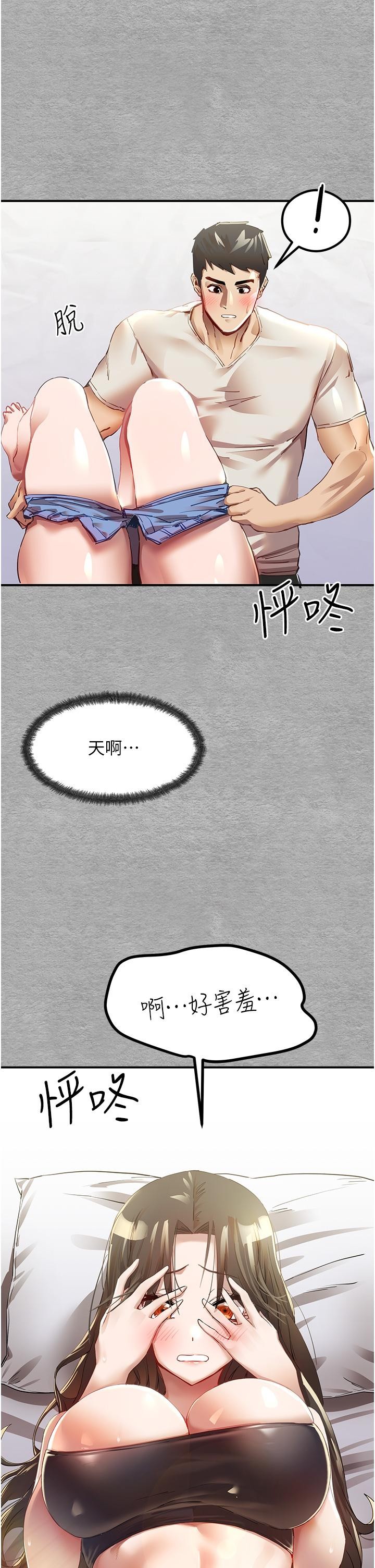 初次深交，请多指教 第2话-初次见面就深交?! 第1页