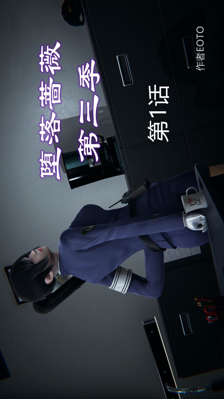 堕落蔷薇第三季 第1话 第1页
