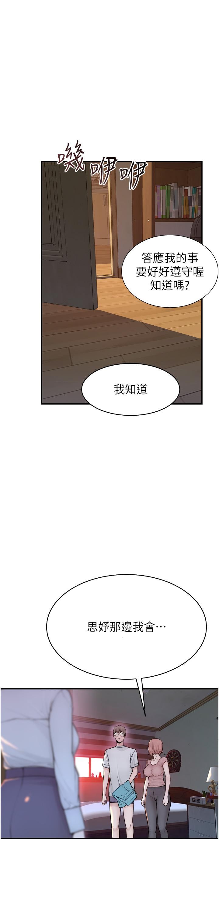 继母的香味 第5话-弄脏了阿姨的贴身衣物 第1页