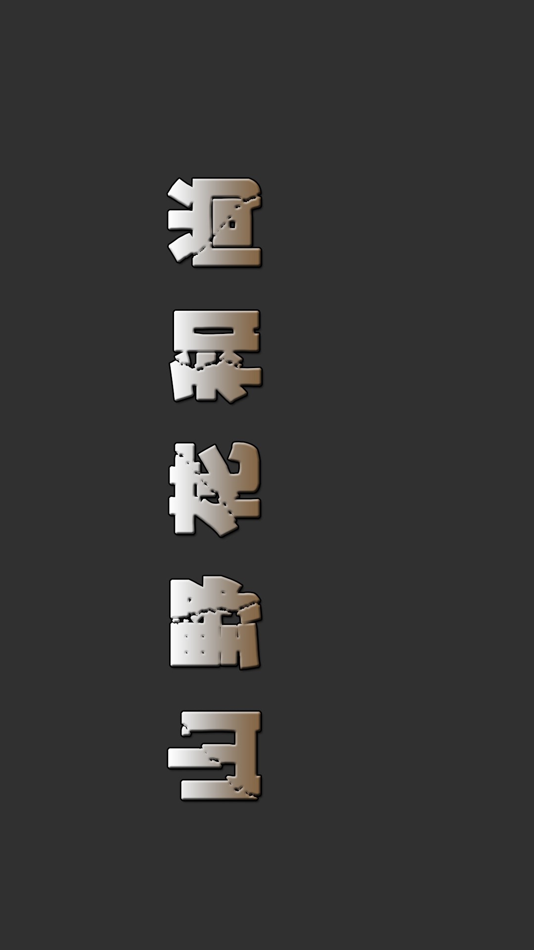 山野花和尚 第1话 第1页