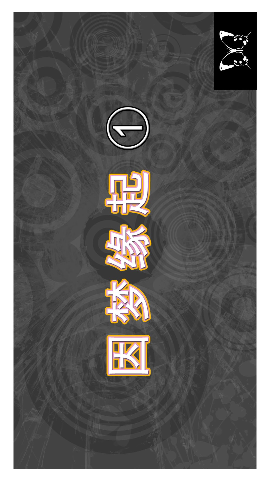 因梦缘起 第1话 第1页