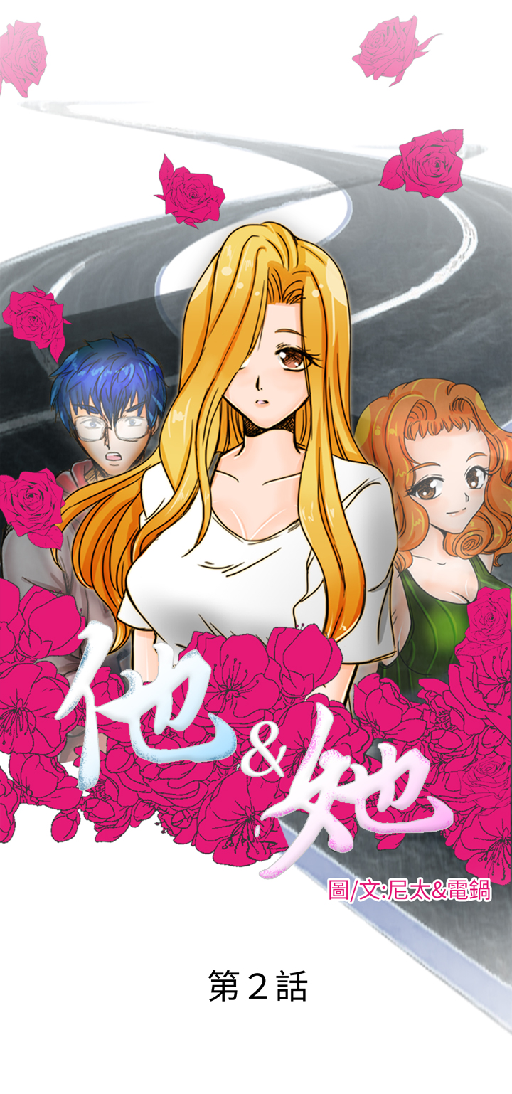 他&她 第2话 第1页