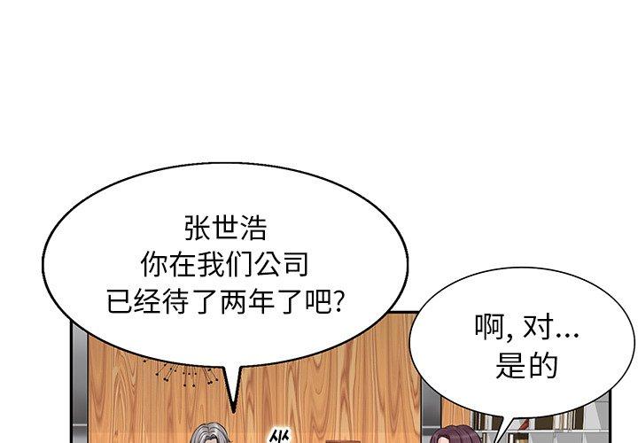 当真爱找上门来 第2话 第1页