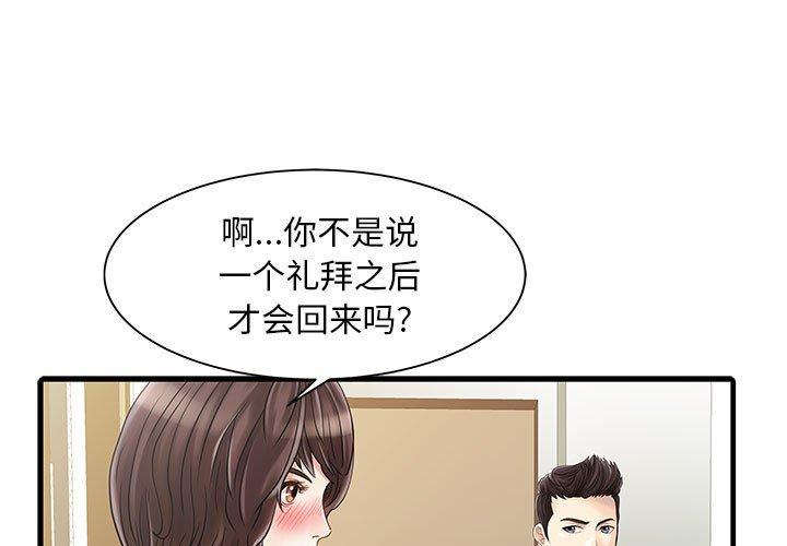 家有双妻 第2话 第1页