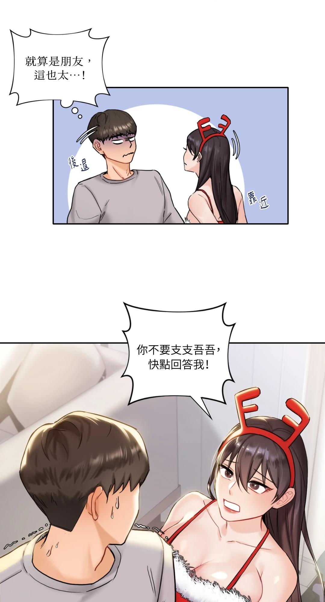 不想当朋友 第2话 第1页