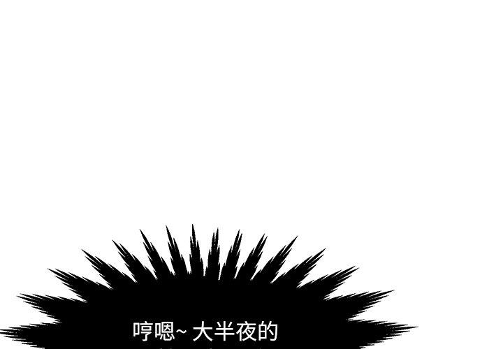 儿子的乐园 第2话 第1页