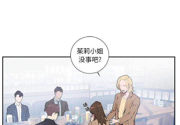 为何偏偏是你? 第2话 第1页