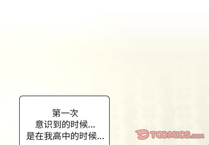 怦然心动 第2话 第1页