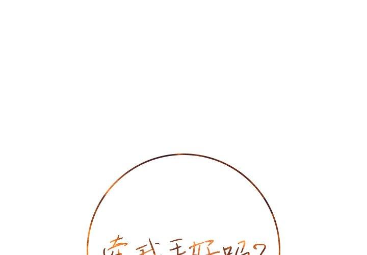 牵我手好吗? 第2话 第1页