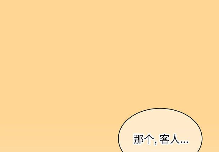 他和他的浪漫趣事 第1话 第1页