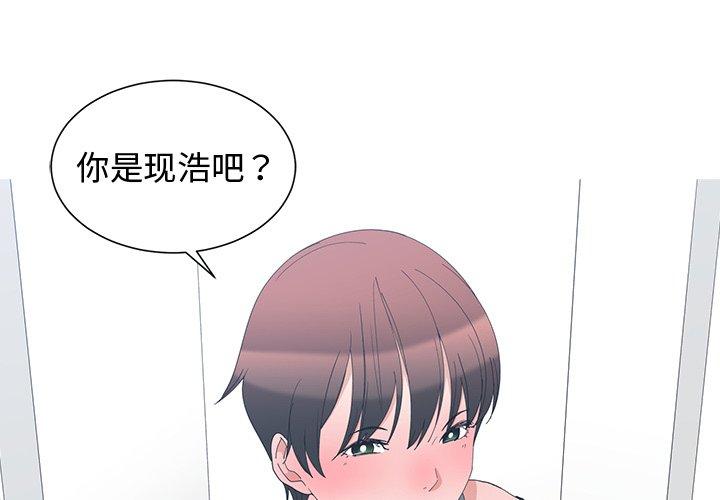 青梅竹马 第2话 第1页