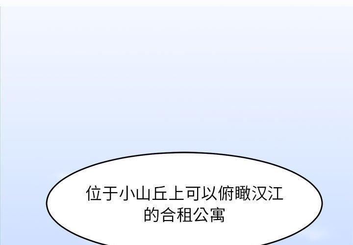 闯入我们家的H先生 第1话 第1页