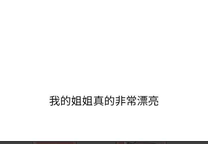 姐姐的秘密日记 第1话 第1页