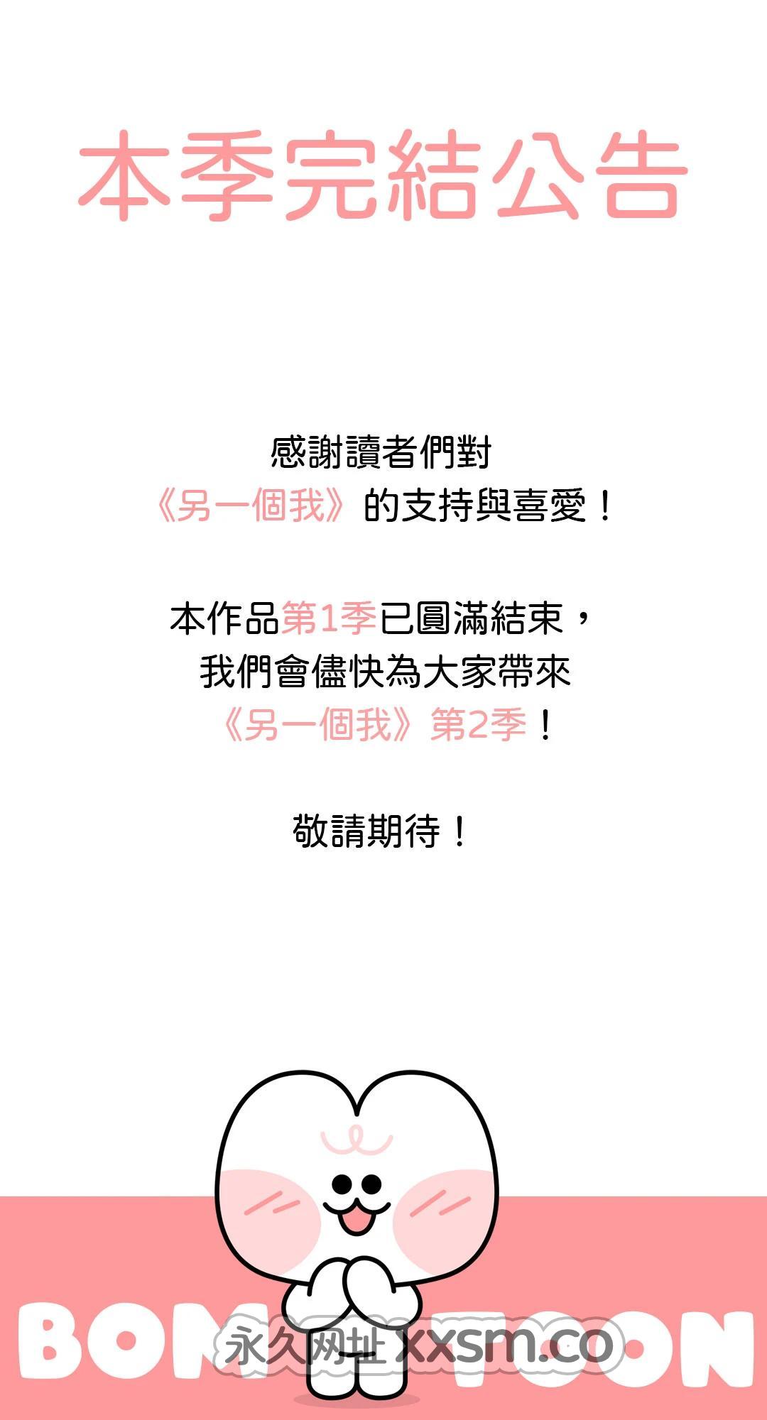另一个我 本季完结公告 第1页