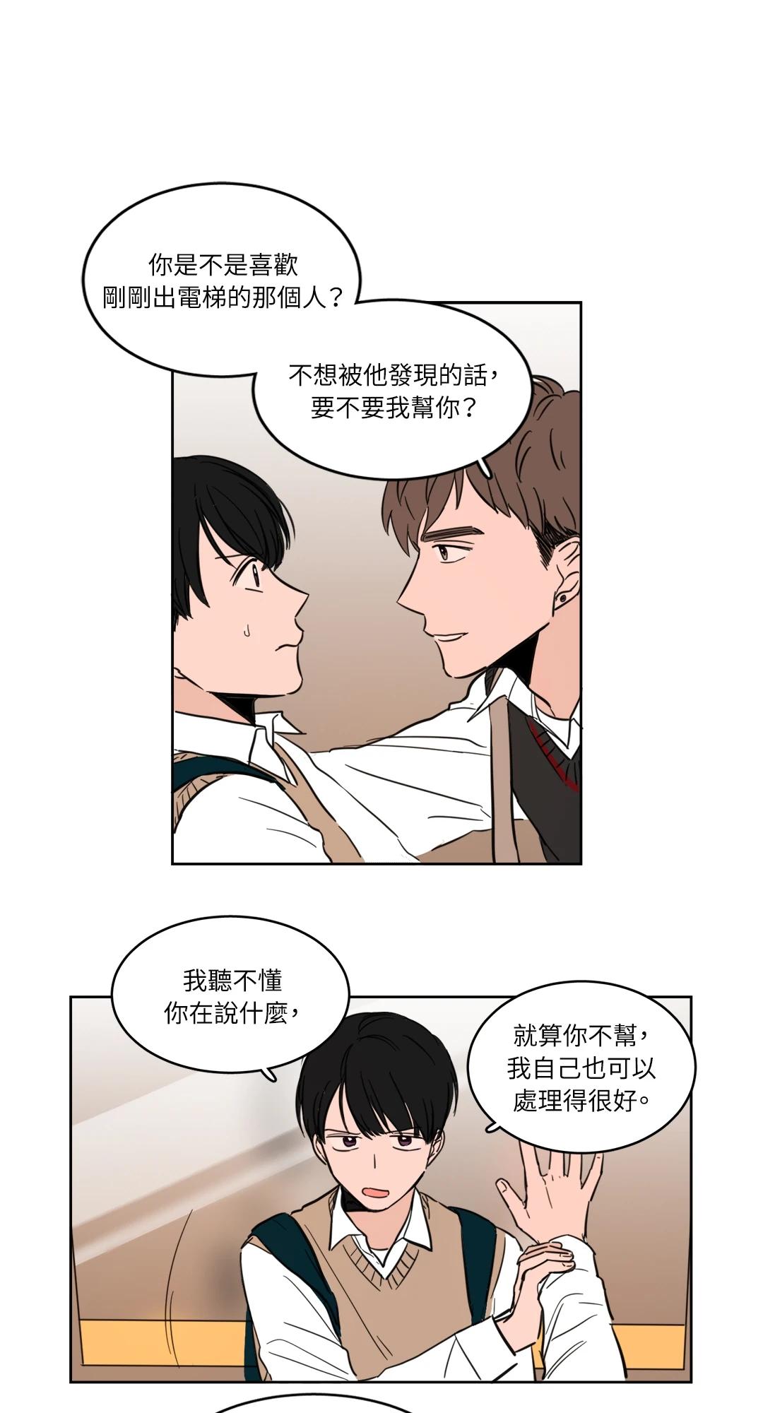 Keep Holding On 第2话 第1页
