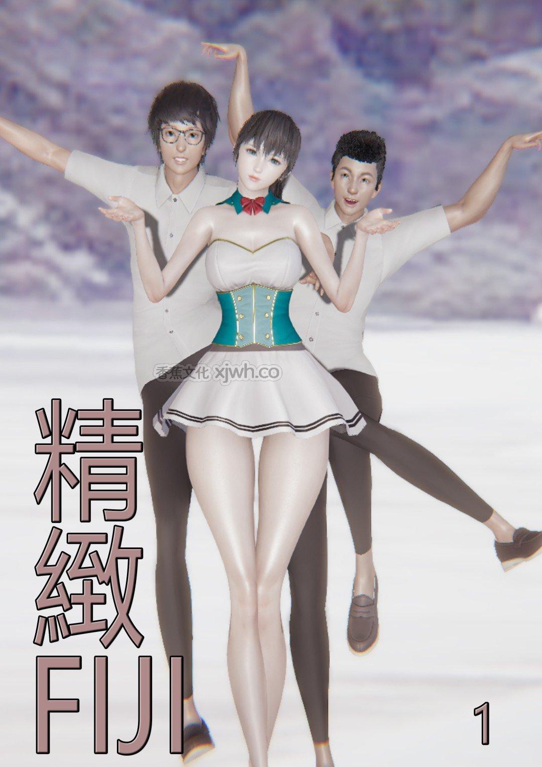 精致 第1话 第1页