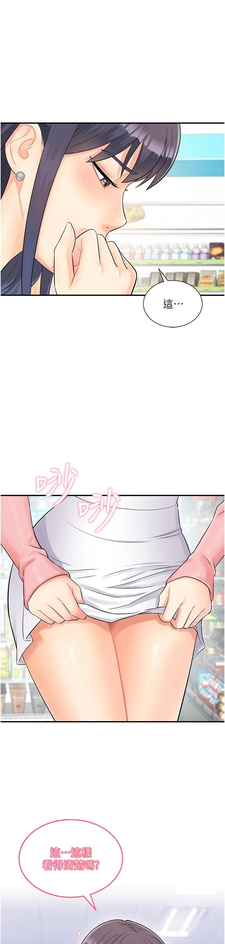 行动扫码鸡 第2话-要不要帮我脱内衣♥ 第1页