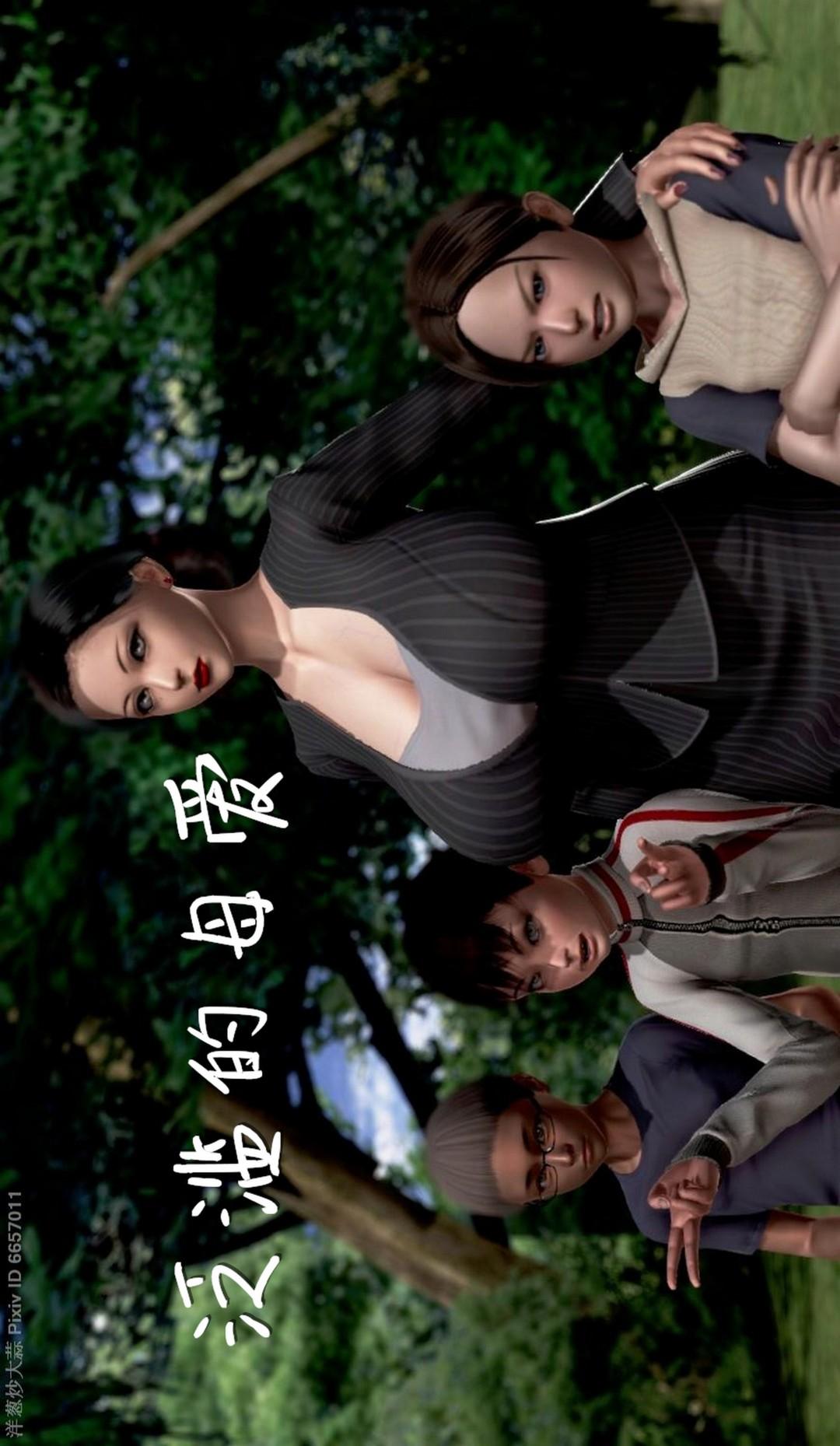 泛滥的母爱 第1话 第1页