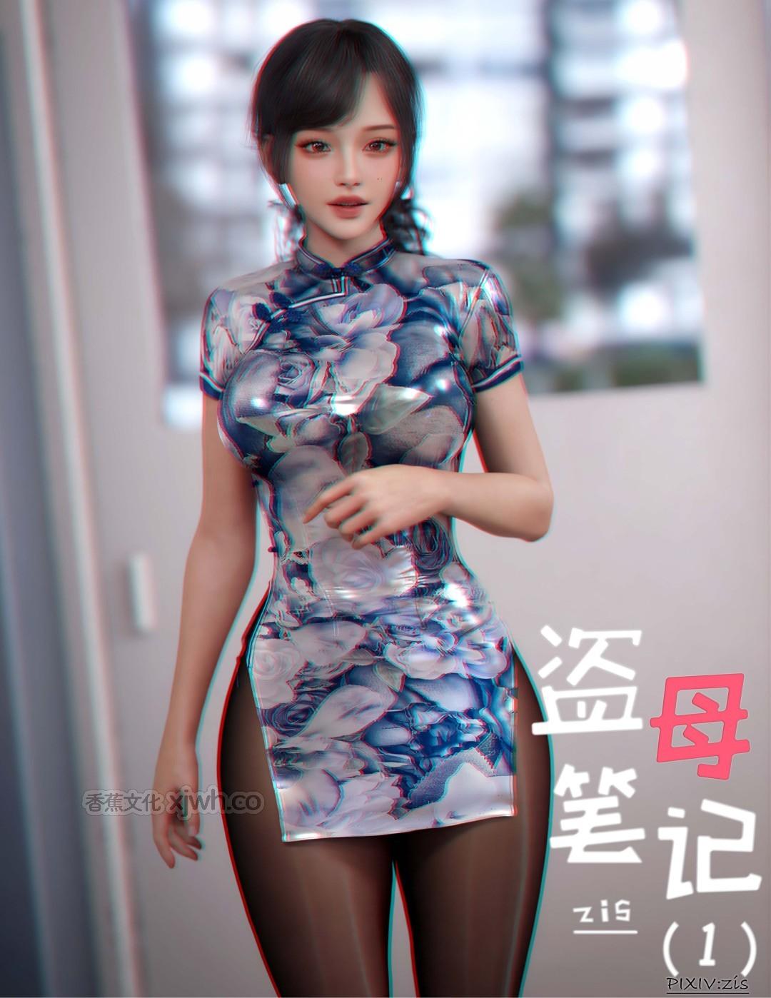 盗母笔记 第1话 第1页