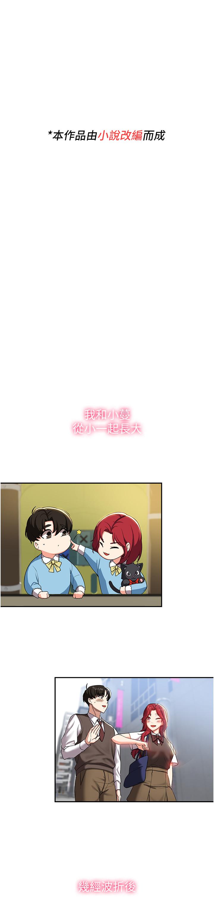 抢女友速成班 第1话-穿越到小说里了?! 第1页