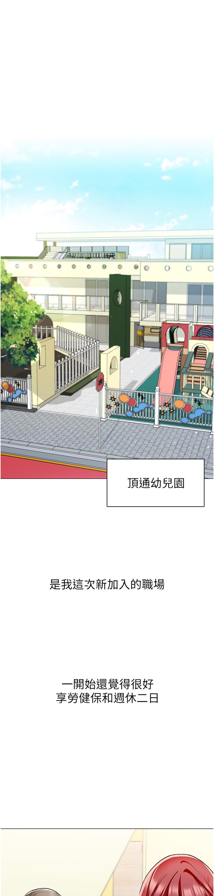 幼儿园老师们 第1话-要不要直接摸摸看? 第1页