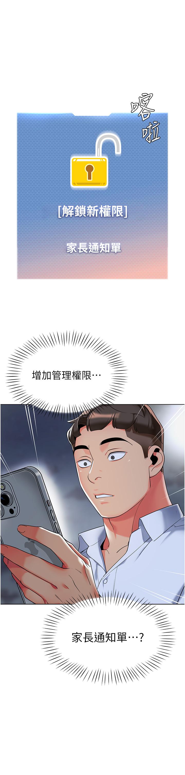 幼儿园老师们 第6话-把恐龙家长变温驯母猫 第1页