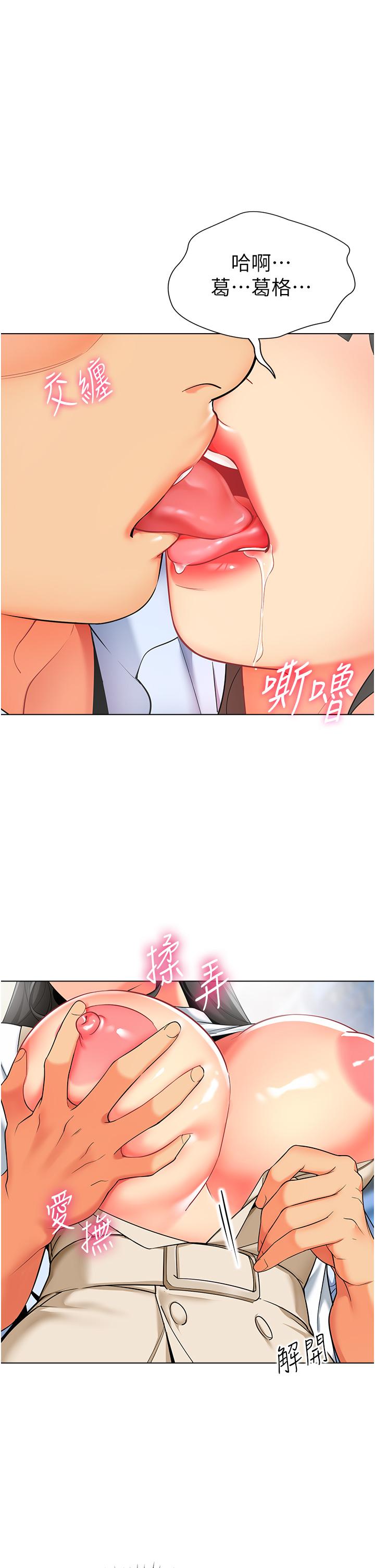 幼儿园老师们 第9话-今晚要来我家吗? 第1页
