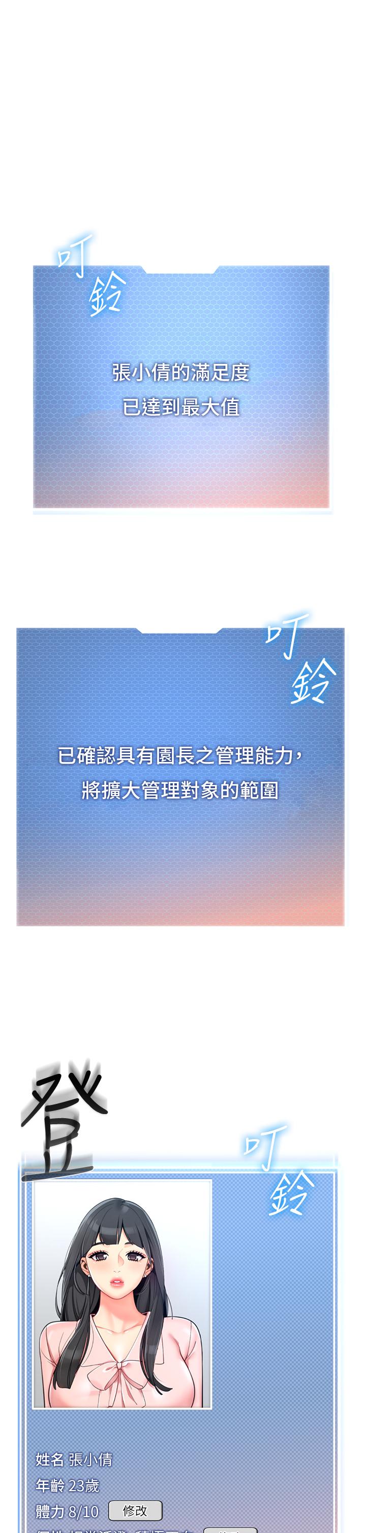 幼儿园老师们 第11话-操到妳不省人事 第1页