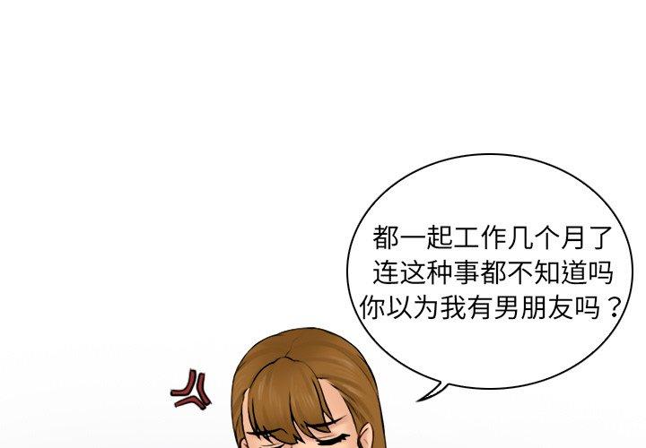 女友与奴隶 第2话 第1页