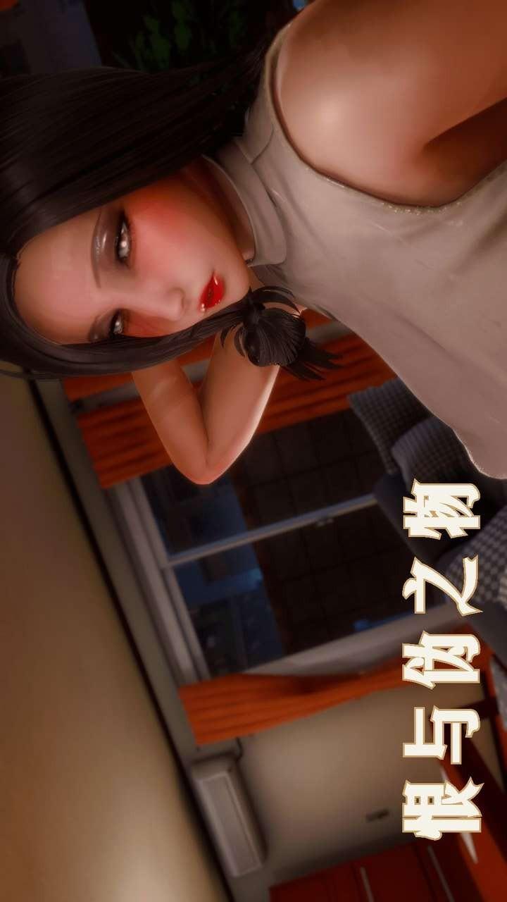 恨与伪之物继母美雪 第1话 第1页