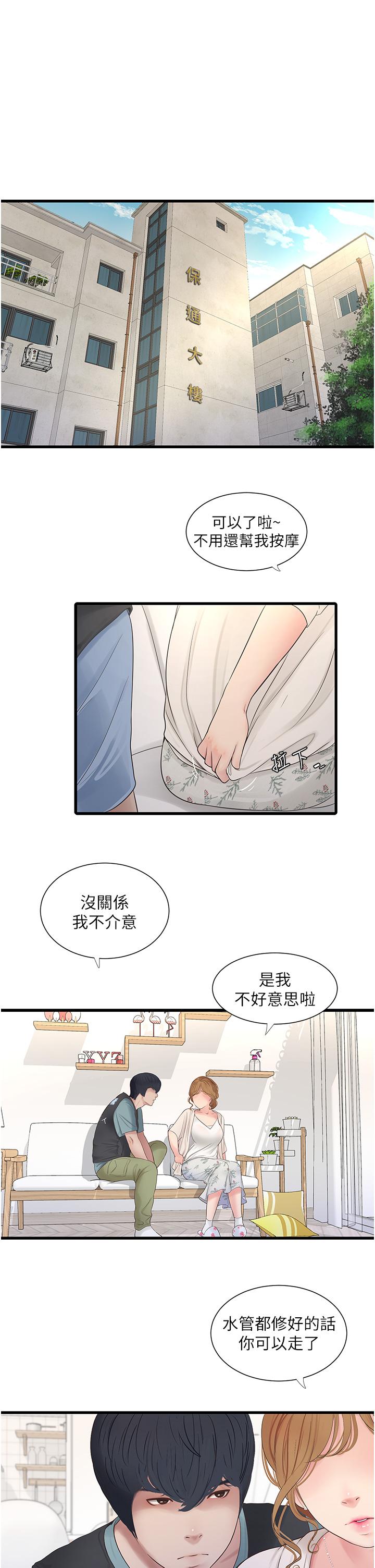 水电工日志 第2话-师傅的手真有巧劲 第1页