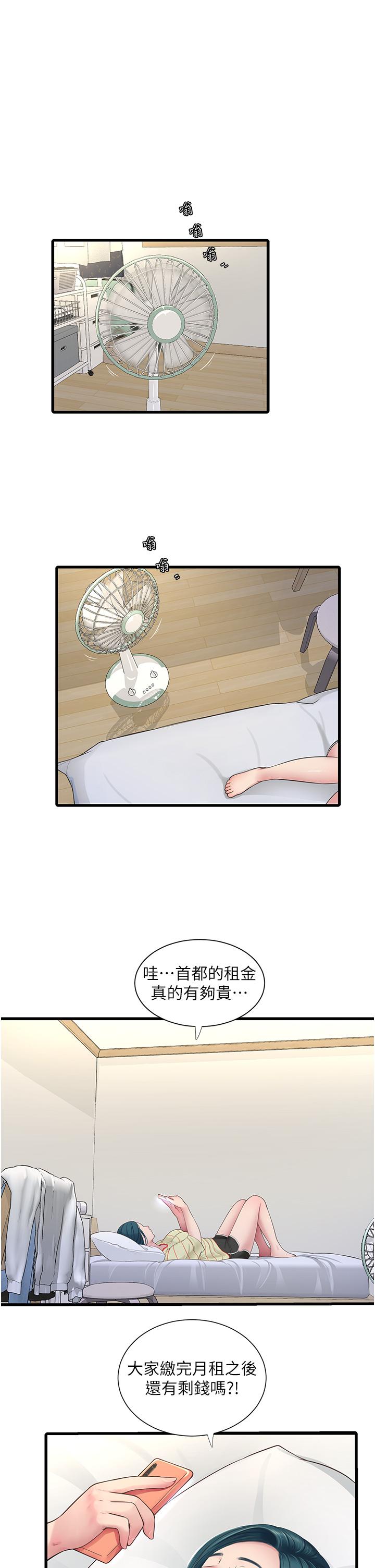 水电工日志 第3话-好想给男人插! 第1页