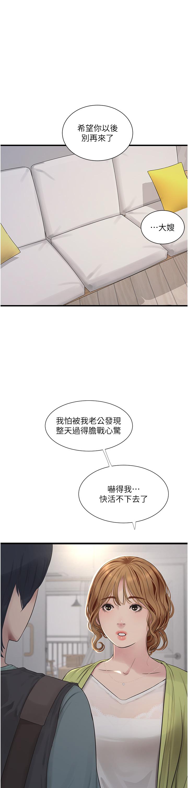 水电工日志 第9话-比触电还强烈的快感 第1页