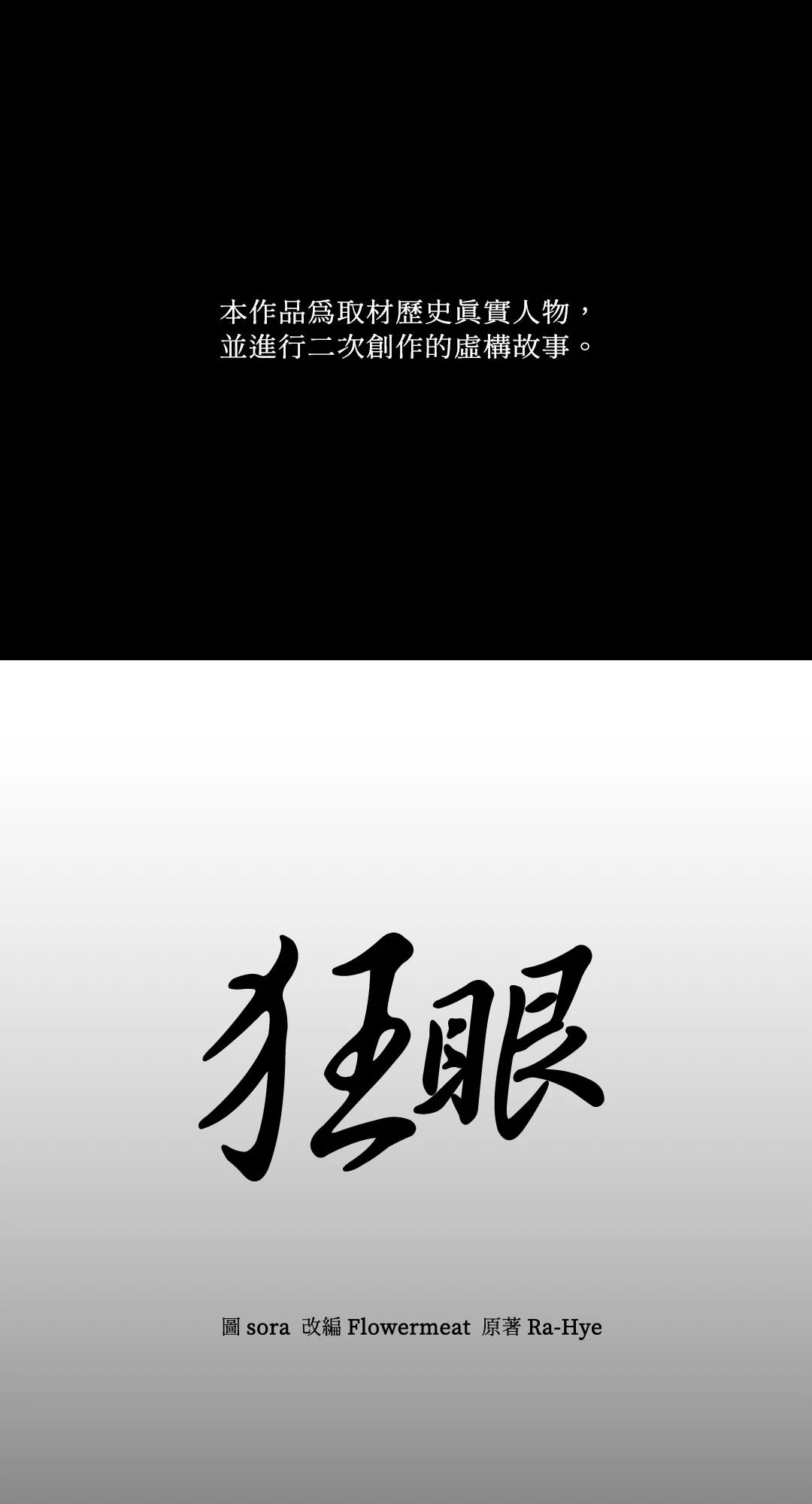 狂眼 预告篇 第1页